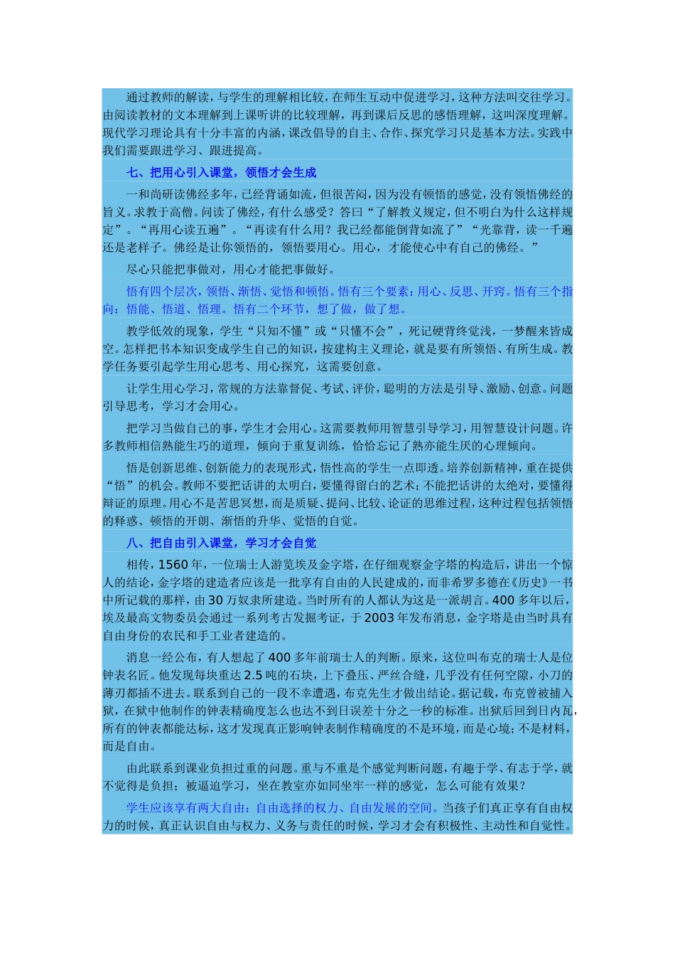 精彩教、有效学_第3页