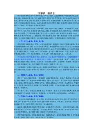 精彩教、有效学