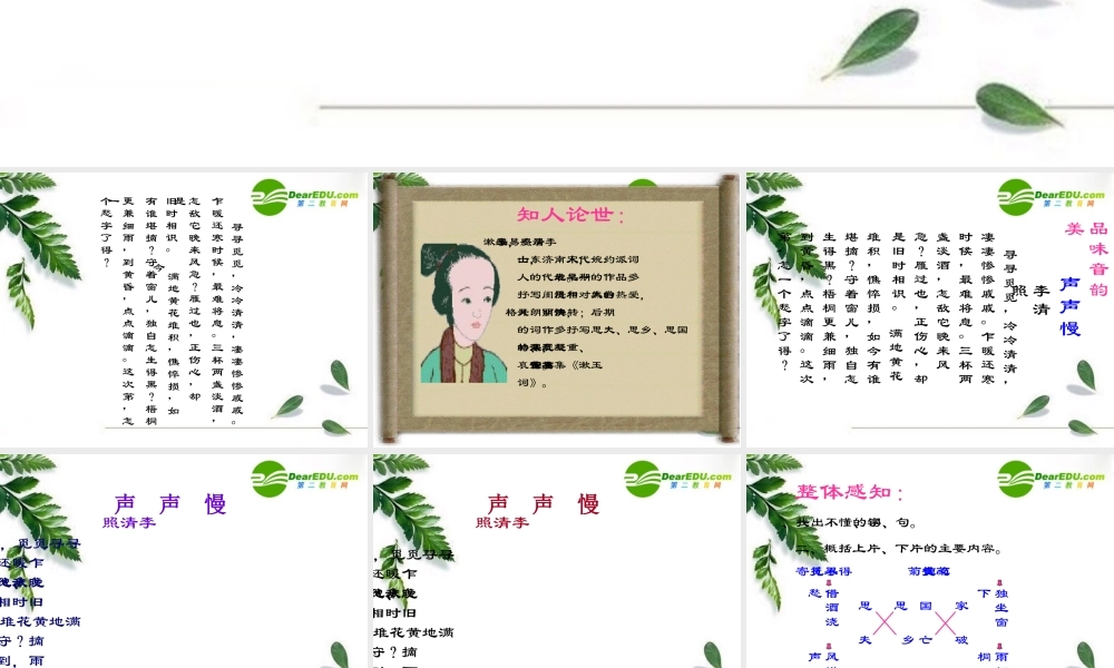 高中语文：(声声慢)课件(7)(语文版必修3) 课件