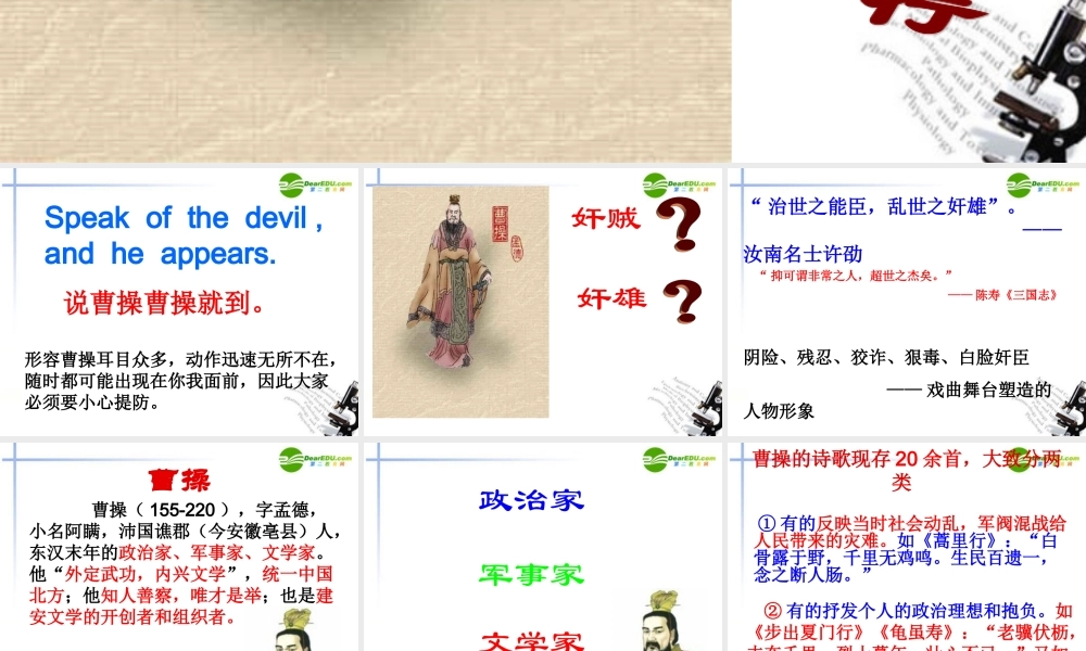 高中语文 第二单元第8课(短歌行)课件 新人教版必修2 课件