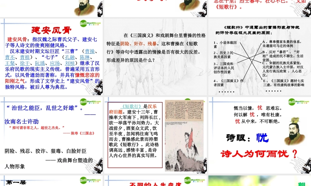 高中语文 第二单元第8课(短歌行)课件 新人教版必修2 课件