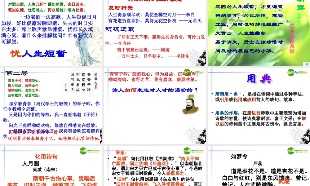 高中语文 第二单元第8课(短歌行)课件 新人教版必修2 课件