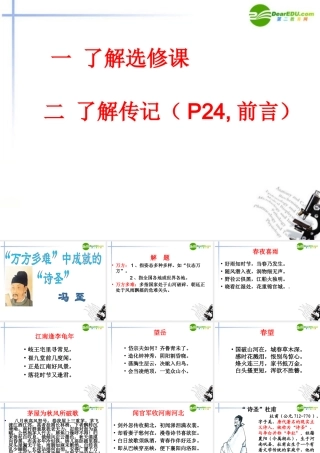 高中语文 杜甫万方多难中成就的诗圣课件 新人教版必修1 课件