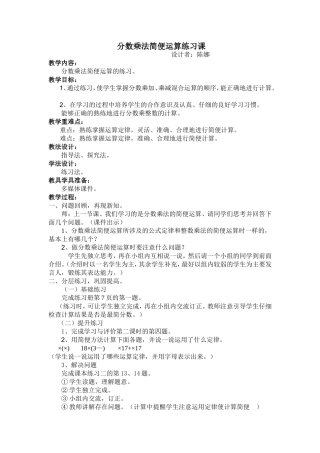 分数乘法简便运算