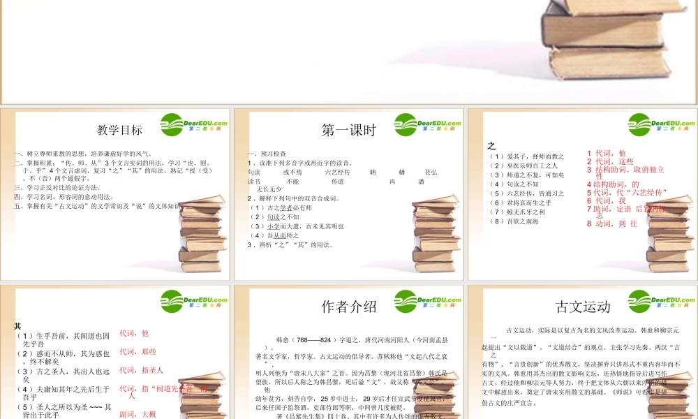 高中语文：414(师说)课件(5)(语文版必修4) 课件