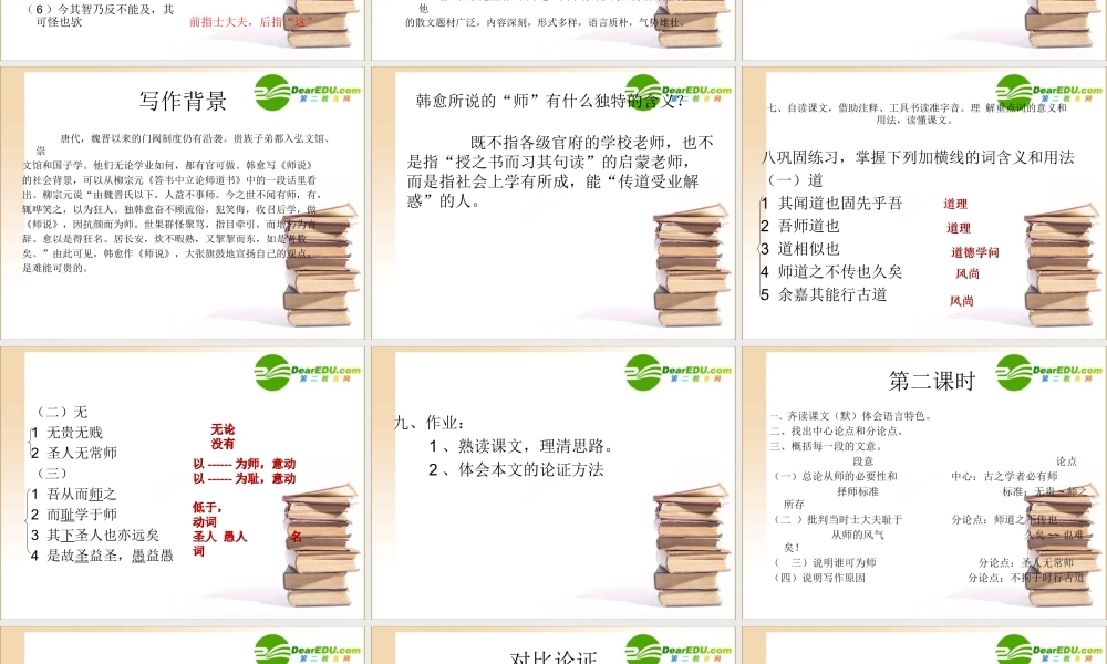 高中语文：414(师说)课件(5)(语文版必修4) 课件