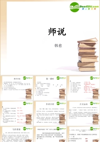 高中语文：414(师说)课件(5)(语文版必修4) 课件
