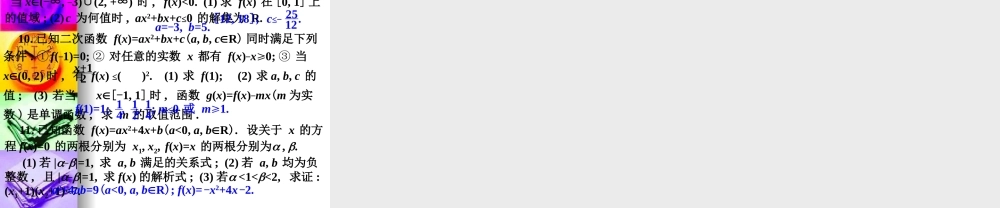 辽宁省沈阳二中高三数学函数全章课件：二次函数与方程、不等式 课件
