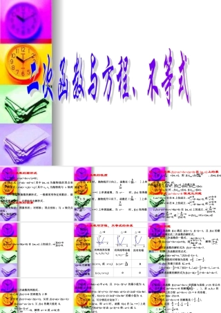 辽宁省沈阳二中高三数学函数全章课件：二次函数与方程、不等式 课件
