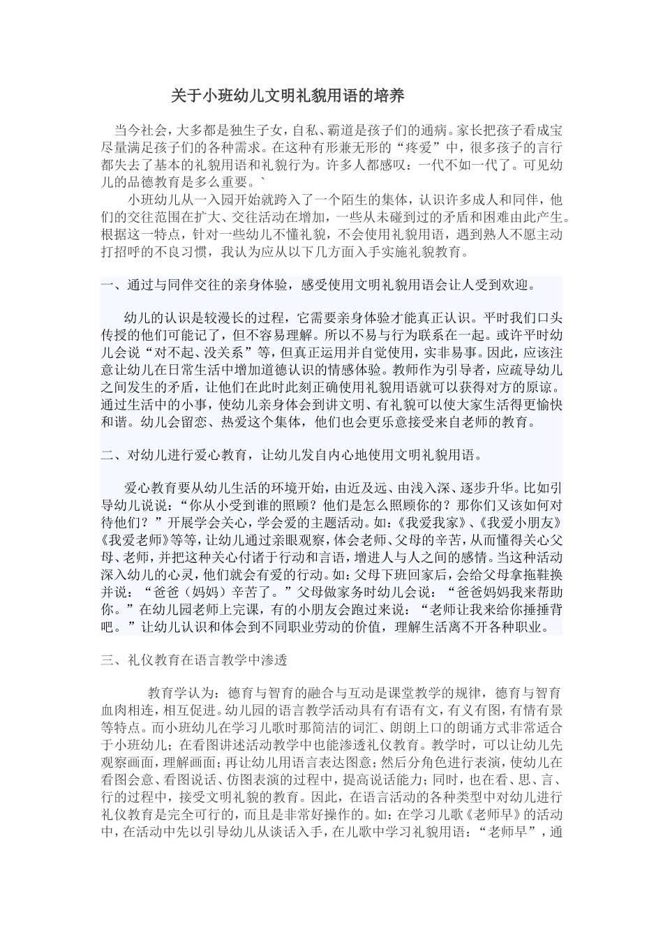 小班礼仪总结_第1页
