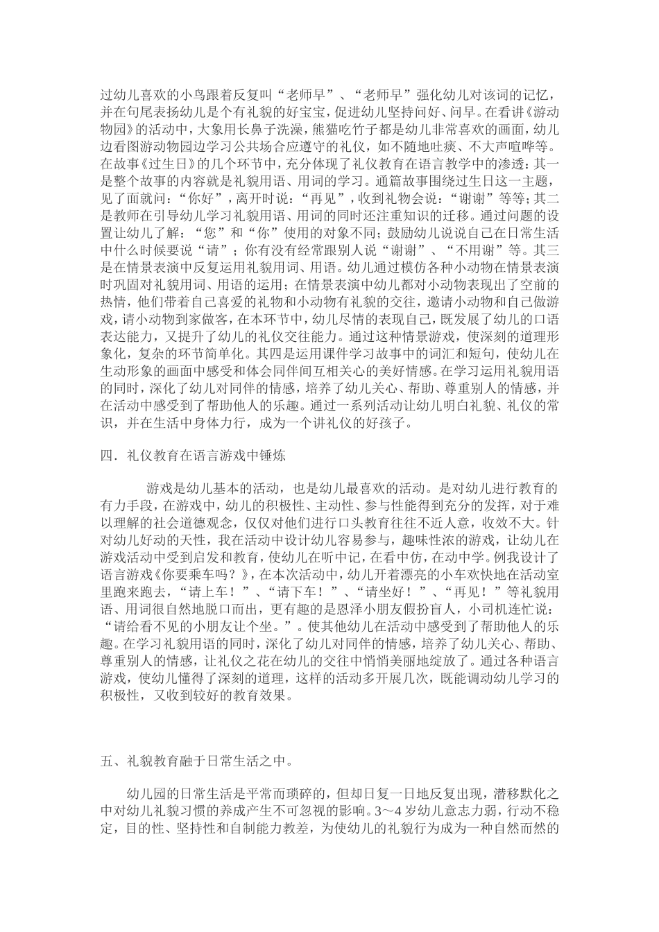 小班礼仪总结_第2页