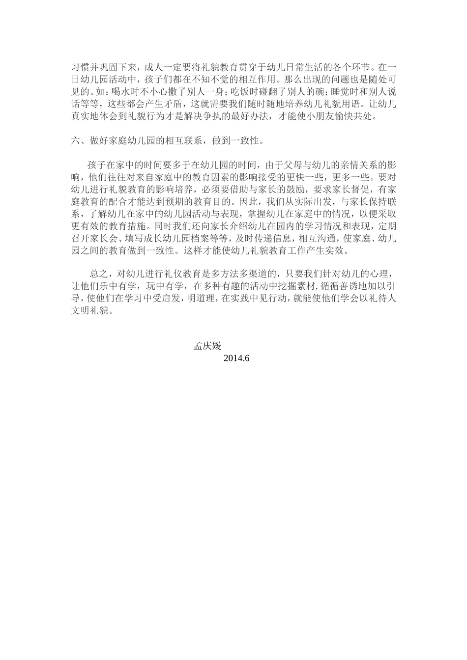 小班礼仪总结_第3页