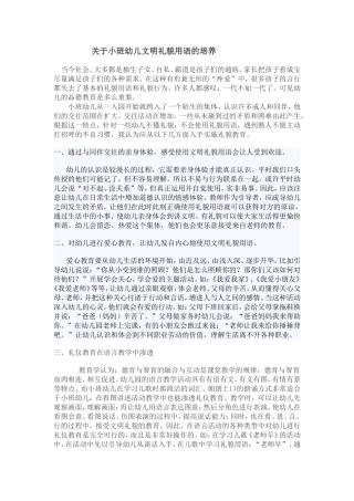 小班礼仪总结
