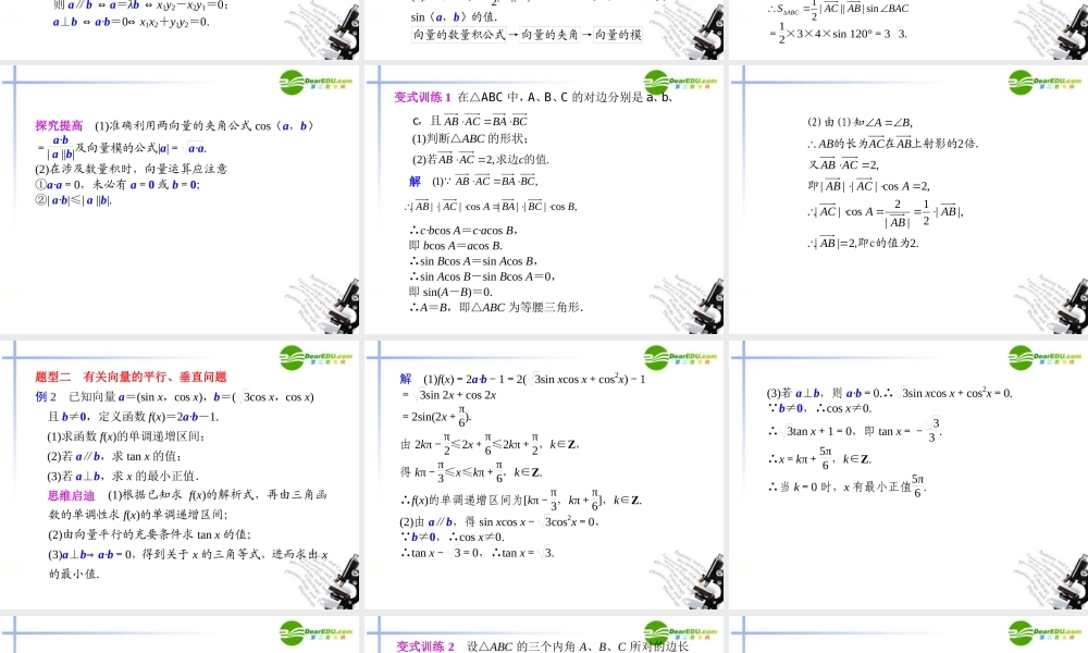 江苏专用高考数学二轮复习 专题二第3讲平面向量课件 理 苏教版 课件