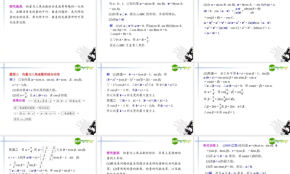 江苏专用高考数学二轮复习 专题二第3讲平面向量课件 理 苏教版 课件