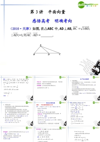 江苏专用高考数学二轮复习 专题二第3讲平面向量课件 理 苏教版 课件