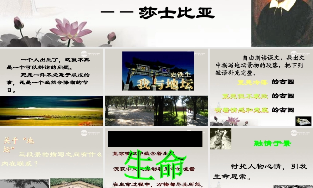 高一语文(我与地坛)课件