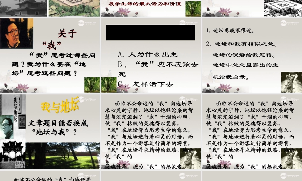 高一语文(我与地坛)课件