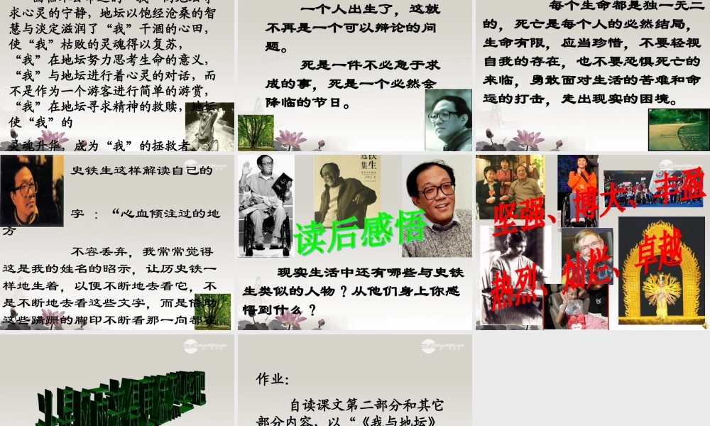 高一语文(我与地坛)课件