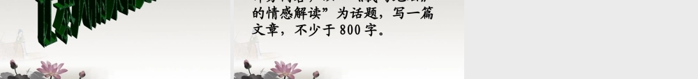 高一语文(我与地坛)课件
