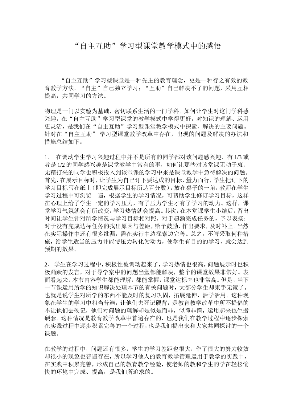 自主互助-课堂设计的感悟_第1页