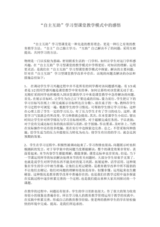 自主互助-课堂设计的感悟