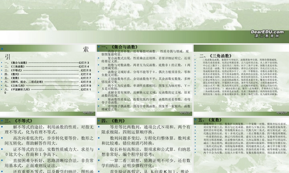 高中数学知识口诀课件