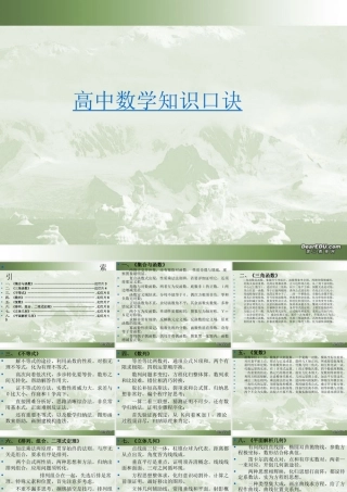 高中数学知识口诀课件