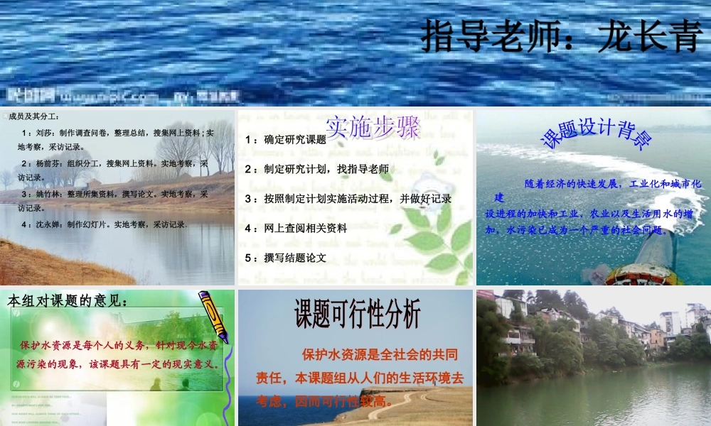 关于松江河水资源污染的调查