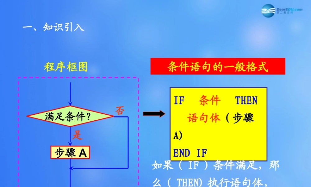 高中数学 122 条件语句课堂教学课件2 新人教A版必修3 课件