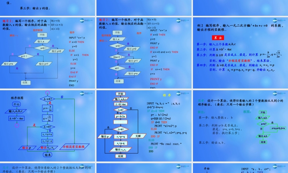 高中数学 122 条件语句课堂教学课件2 新人教A版必修3 课件