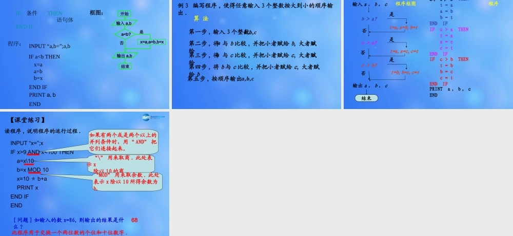 高中数学 122 条件语句课堂教学课件2 新人教A版必修3 课件