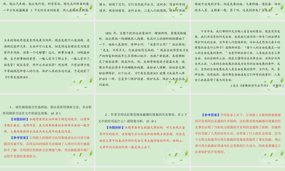 高考语文二轮专题复习 第一部分 第六章 实用类文本阅读 强化二 新闻、访谈阅读课件