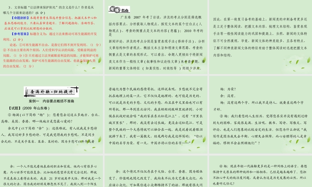 高考语文二轮专题复习 第一部分 第六章 实用类文本阅读 强化二 新闻、访谈阅读课件