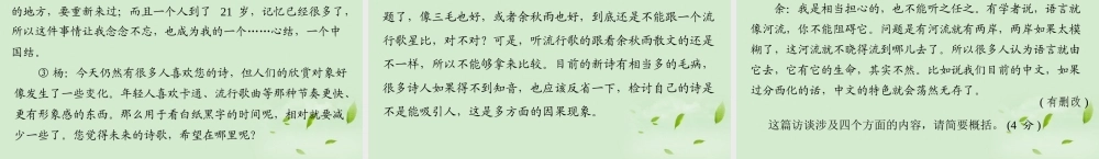 高考语文二轮专题复习 第一部分 第六章 实用类文本阅读 强化二 新闻、访谈阅读课件