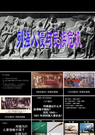 2-1列强入侵与民族危机