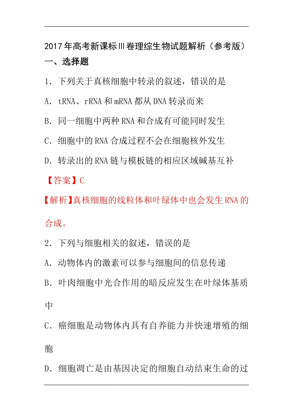 2017年新课标Ⅲ卷高考生物真题及答案_第1页
