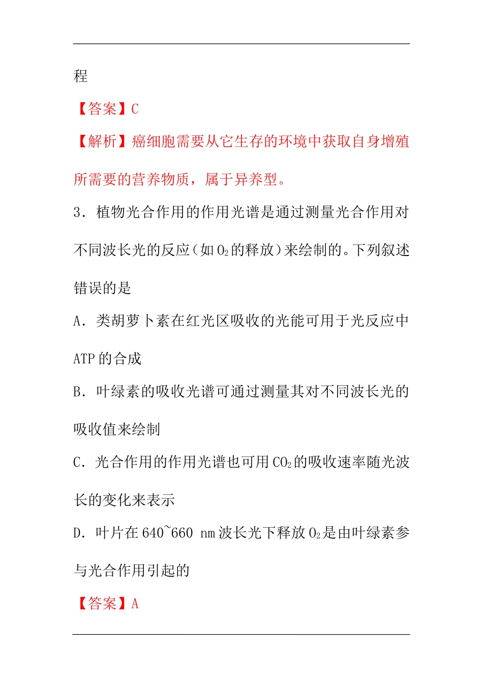 2017年新课标Ⅲ卷高考生物真题及答案_第2页