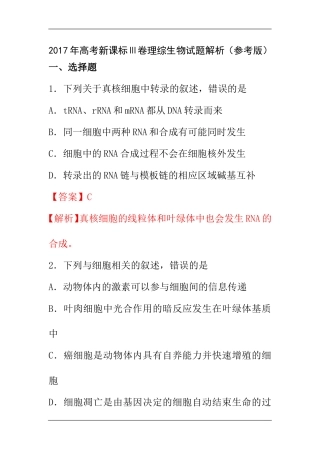 2017年新课标Ⅲ卷高考生物真题及答案