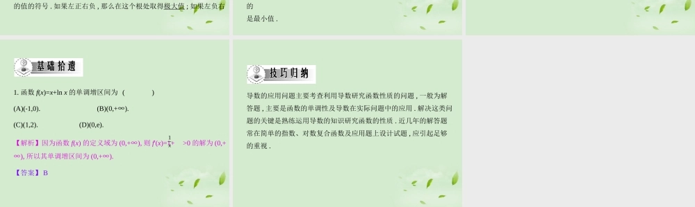 高三数学一轮复习 第十二章导数导数在研究函数中的应用课件 文 课件