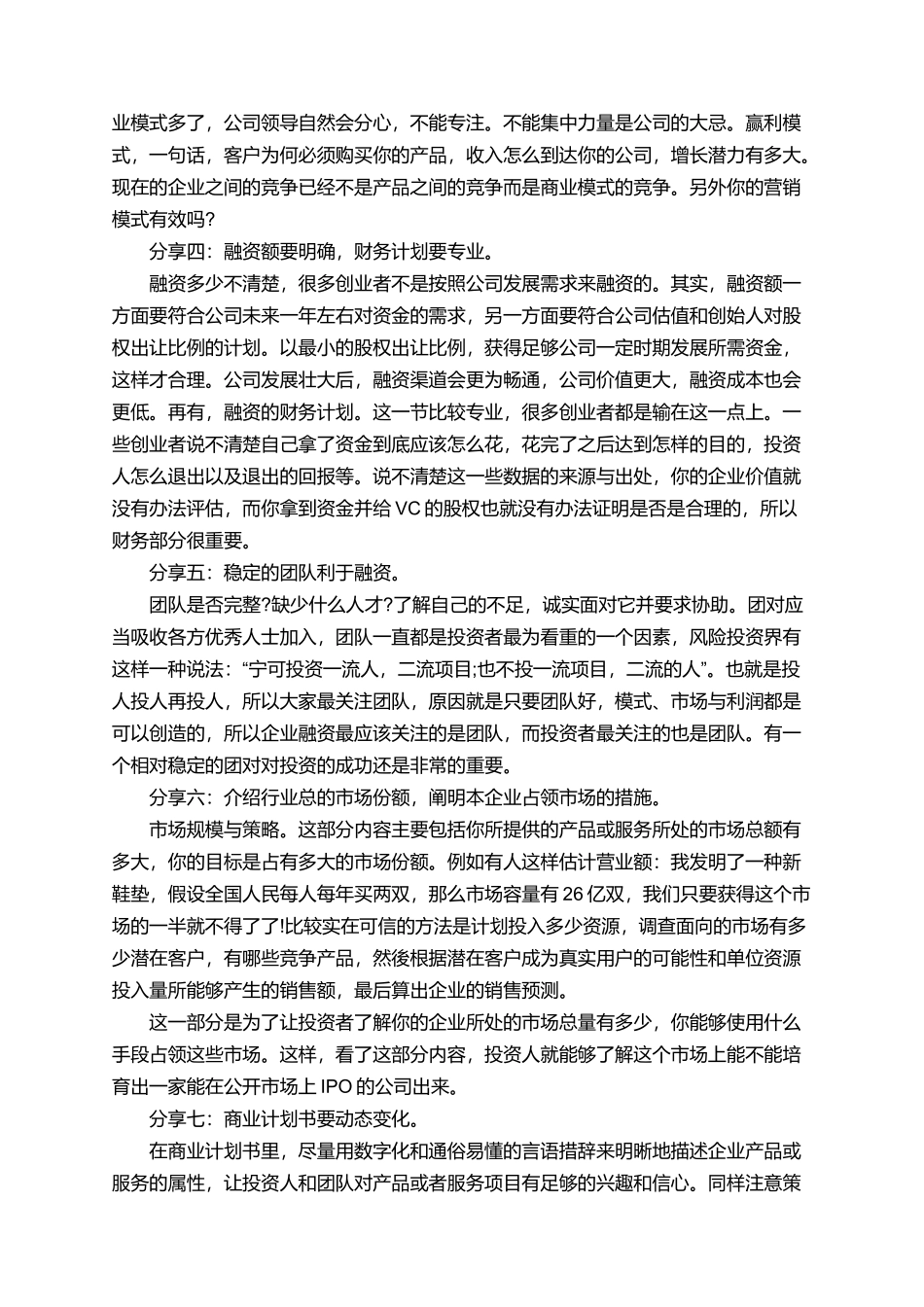 商业计划书写作体会_第2页