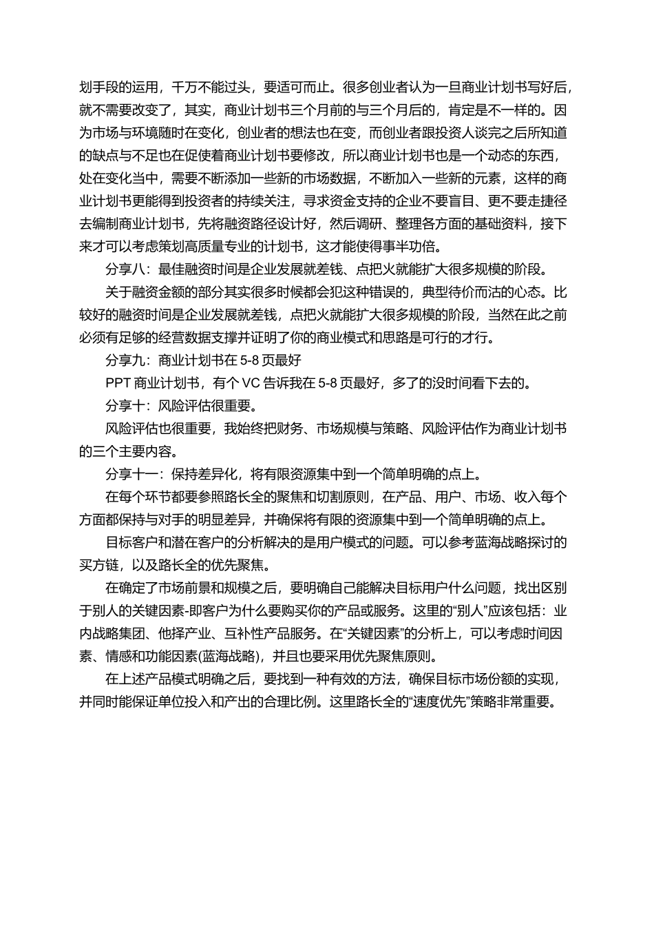 商业计划书写作体会_第3页