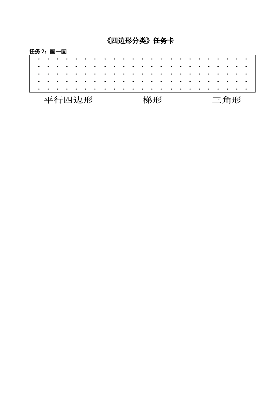 小学数学北师大2011课标版四年级任务2：画一画-(2)_第1页