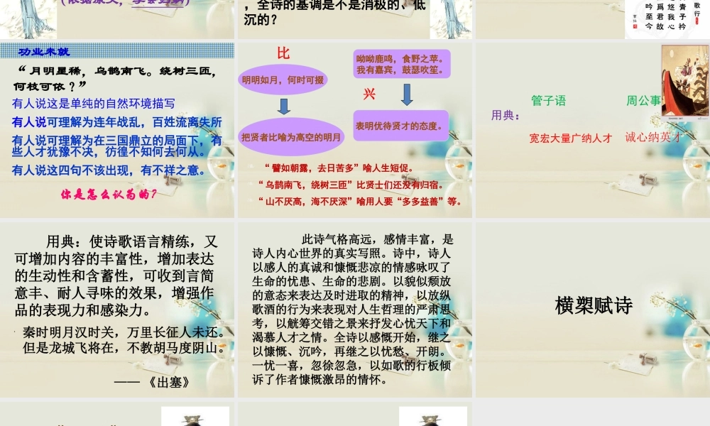 高中语文 短歌行6课件 新人教版必修2 课件