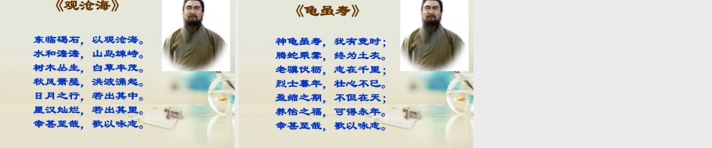 高中语文 短歌行6课件 新人教版必修2 课件