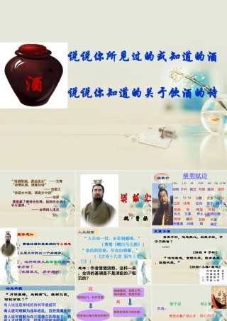 高中语文 短歌行6课件 新人教版必修2 课件