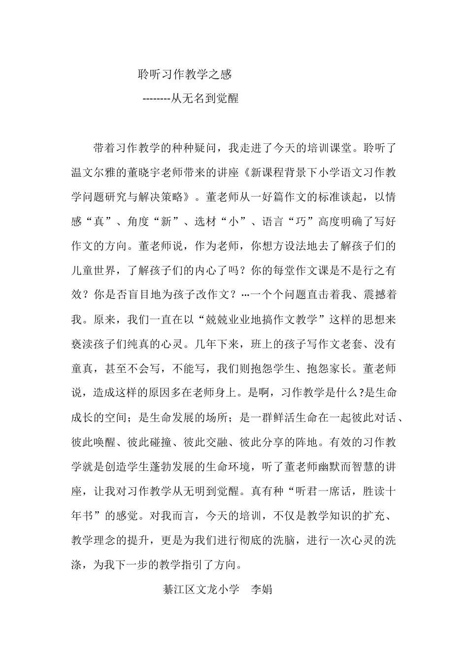 习作教学感悟_第1页