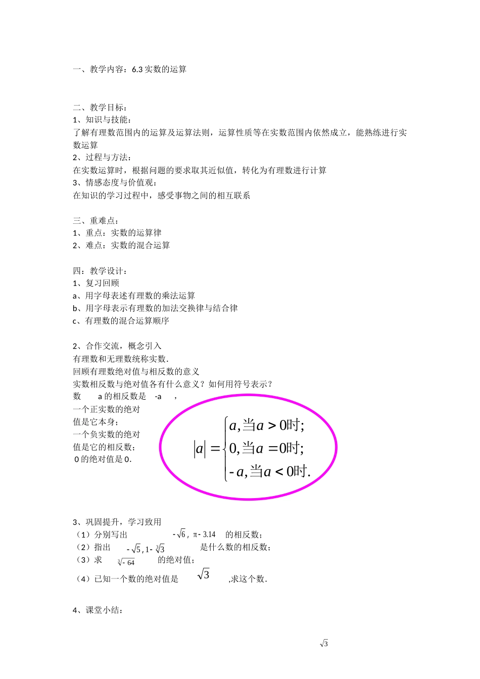6.3实数的运算-(2)_第1页