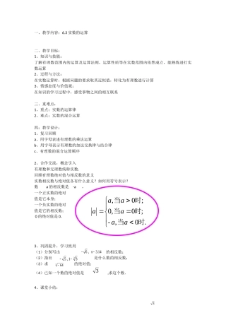 6.3实数的运算-(2)