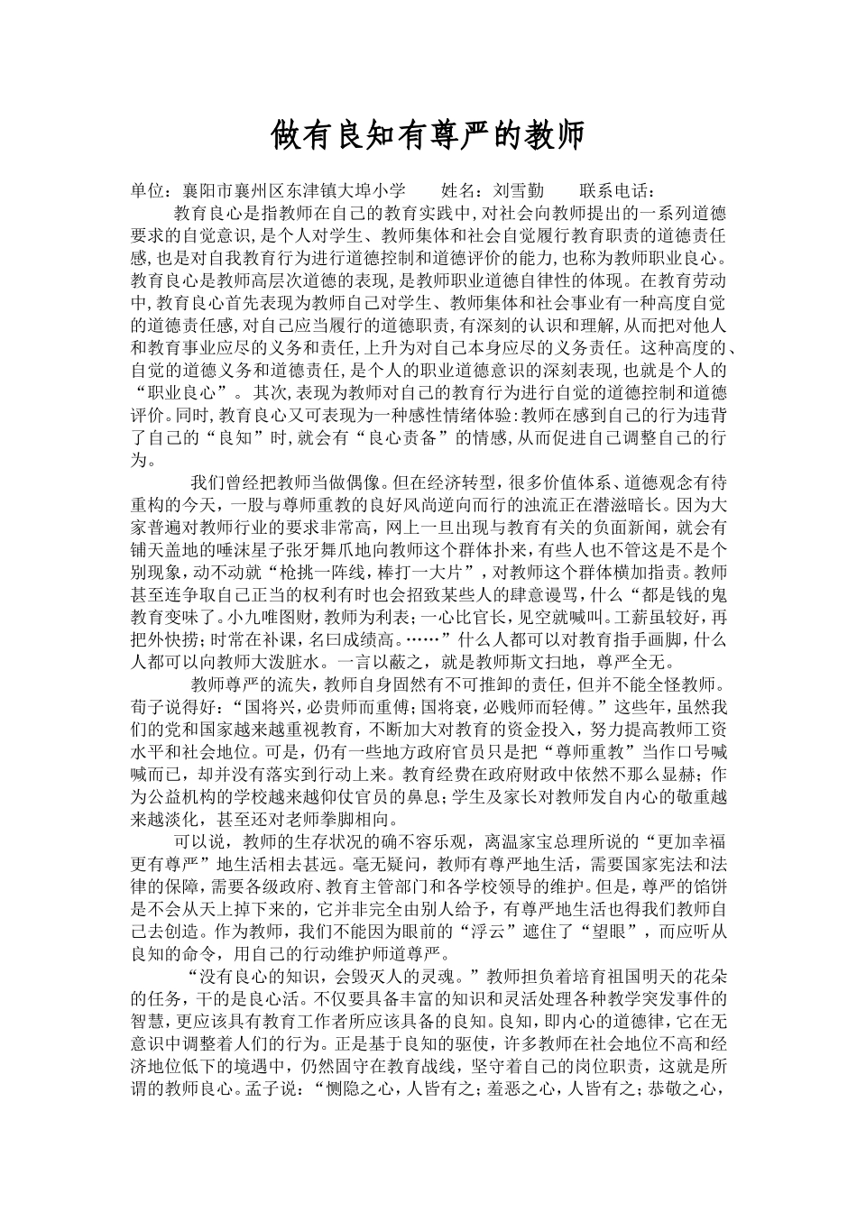 做有良知有尊严的教师_第1页